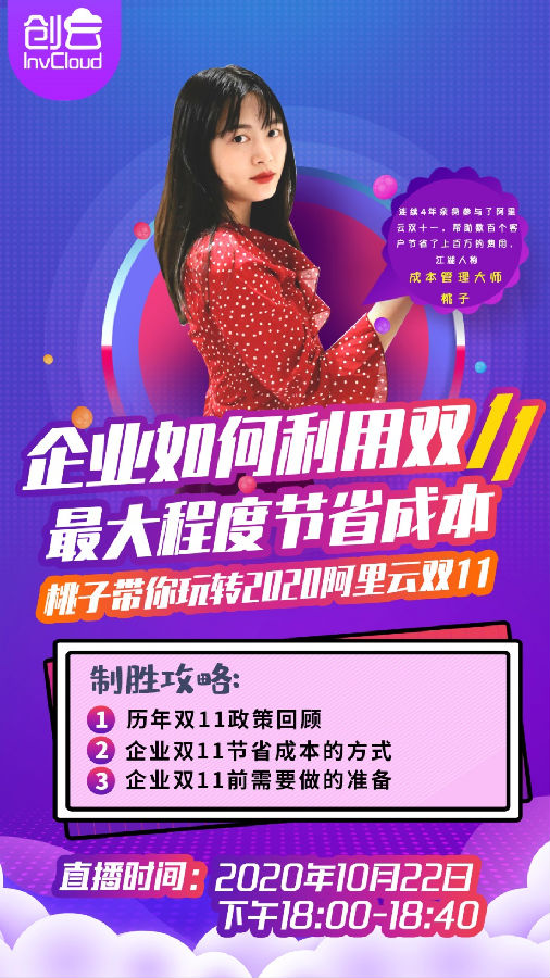 【2020阿里云双11】如何利用阿里云双11最大程度节省云上成本？