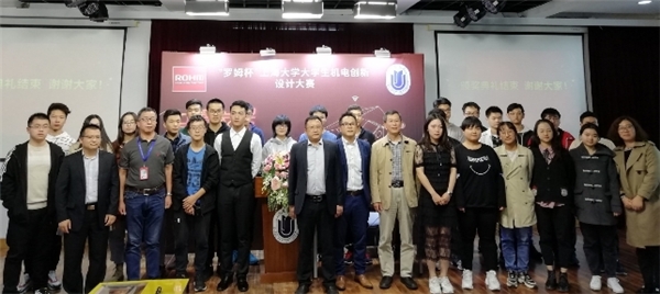 2019年度“罗姆杯”上海大学大学生机电创新设计大赛圆满落幕