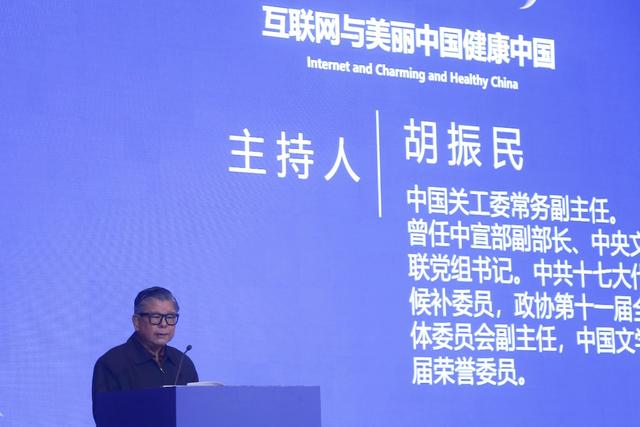  读懂中国—互联网与美丽中国健康中国论坛隆重举行