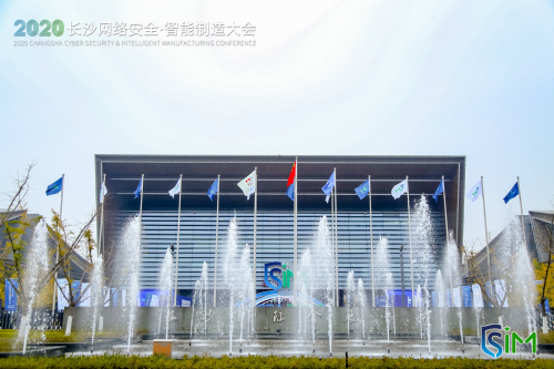 2020长沙网络安全·智能制造大会隆重开幕