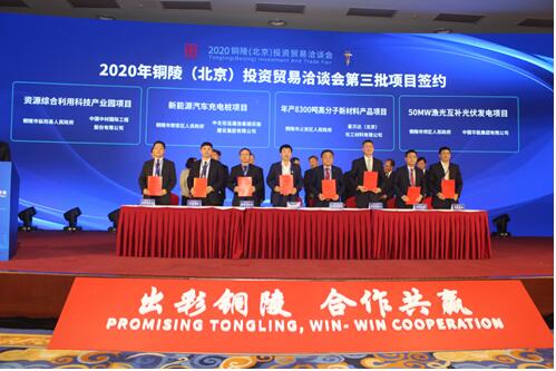 中北宏远集团与铜陵市铜官区人民政府座谈会在京举行暨“新能源汽车充电桩项