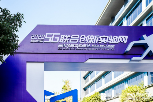 新生态、新动力、新运营——深圳首家5G实验专网落户锦绣科学园