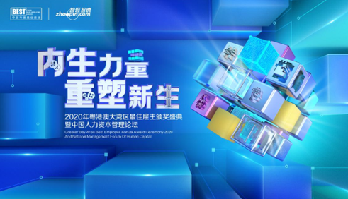 房多多荣登“2020年度深圳最佳雇主30强” 雇主品牌实力再获肯定