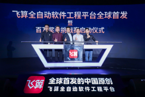 飞算全自动软件工程平台，全自动开发打破传统“手工作坊”模式