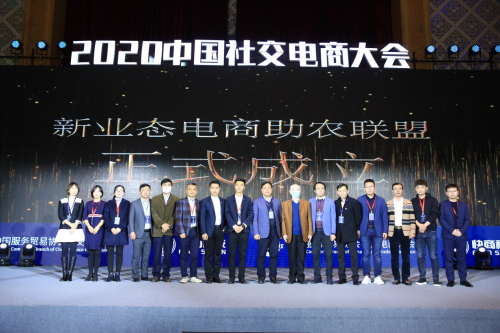 规范发展 合作共赢——第二届中国社交电商大会在京召开