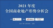 盘点商业地产新形势，解析建筑数字化途径 博锐尚格参加全国商业地产形式分