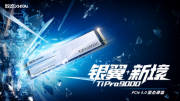 银翼新境 致态TiPro9000引领个人存储PCIe 5.0新时代