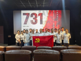 铭记苦难历史 砥砺奋进初心——运城分公司党支部组织开展《731》观影主题党日活动