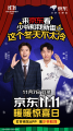 上京东特价频道领5万份好运醋！京东11.11暖暖惊喜日11月7日开启